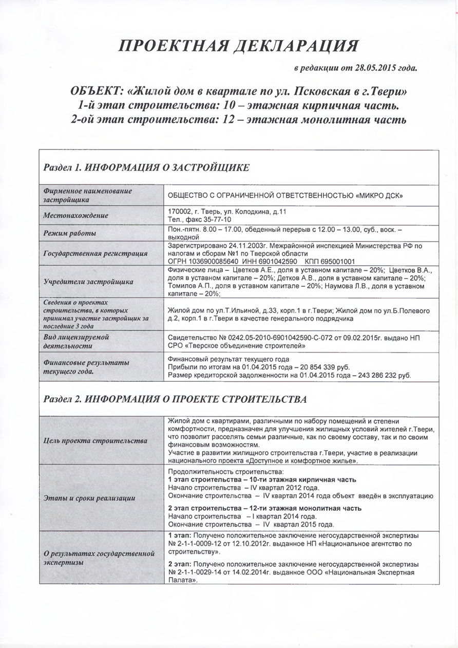 Проектная декларация