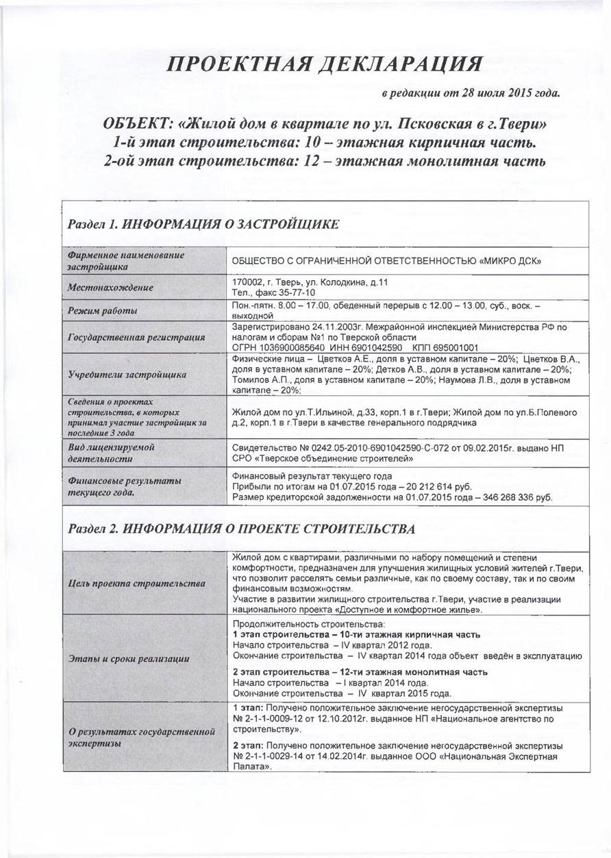 Проектная декларация